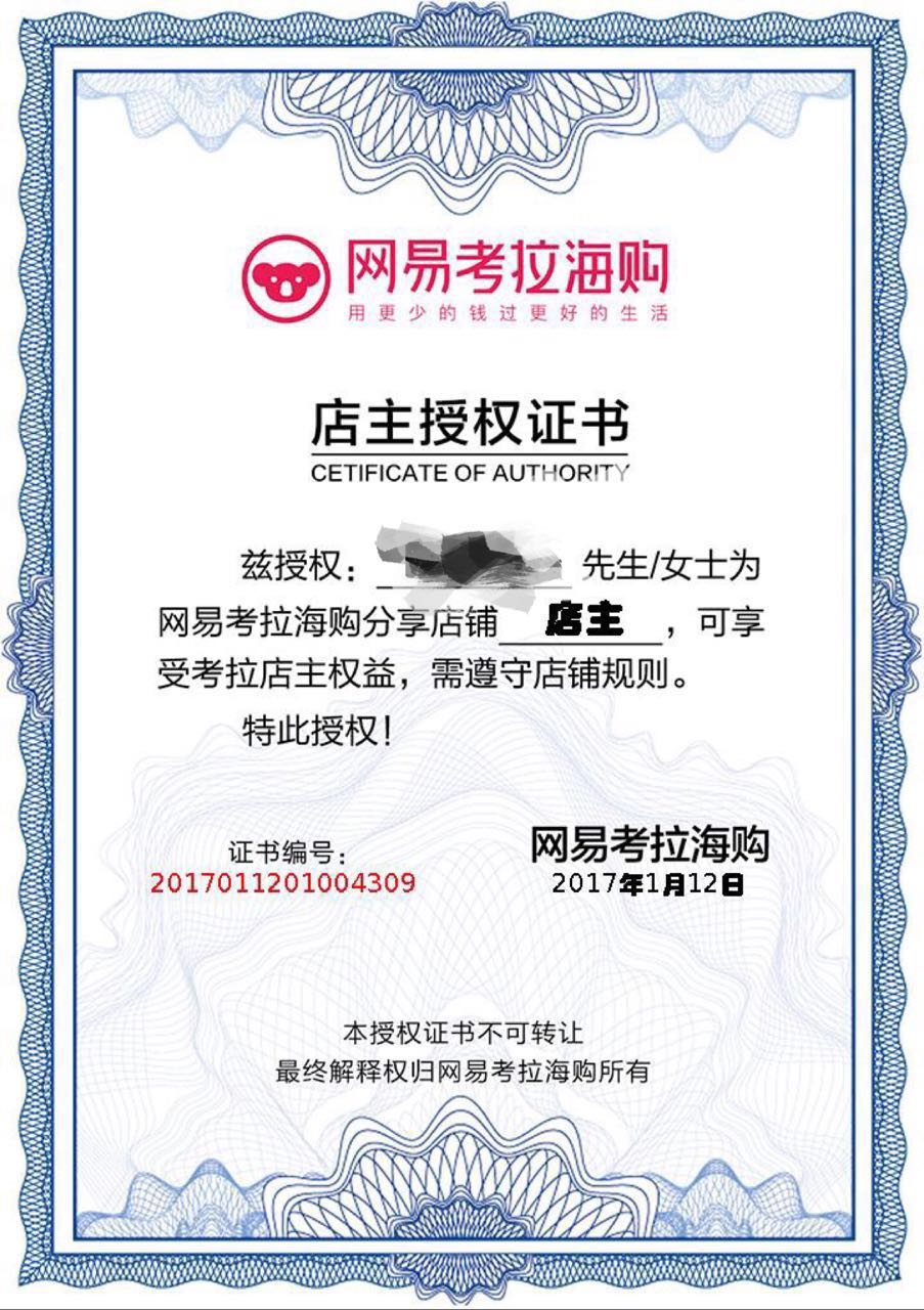 网易考拉淘宝客注册,考拉淘宝客靠谱么