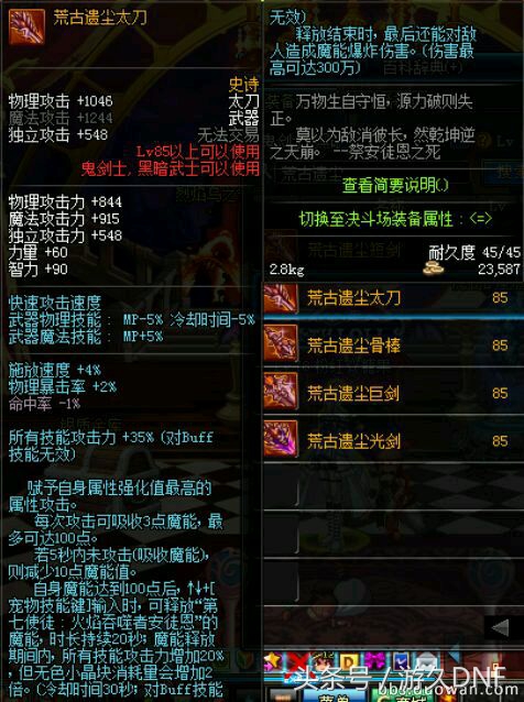 dnf鬼剑士100级武器排行榜前十,dnf鬼剑士90级哪个套装好一点