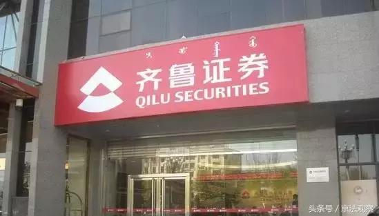 齐鲁证券彭晨案,齐鲁证券彭晨