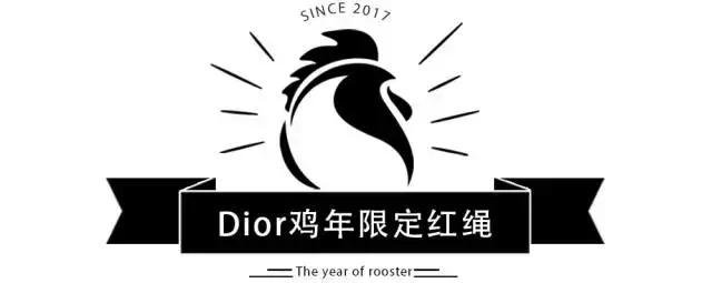 鸡年限量单品推荐,各大牌新年限量款