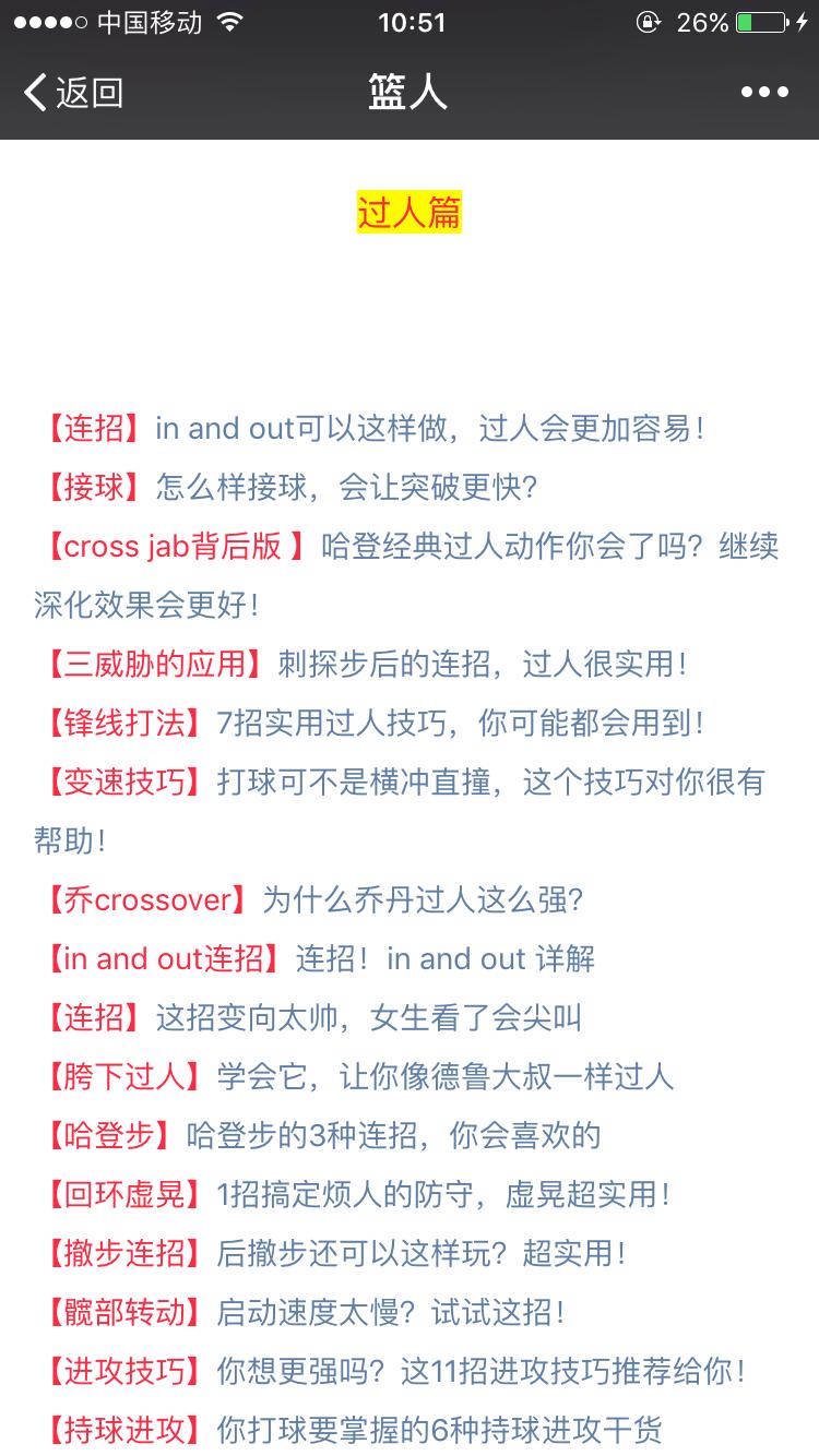 如何练好弱手的胯下运球,如何战胜弱手