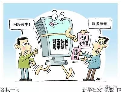 答疑|软件抢票是黄牛吗?专家告诉你真相