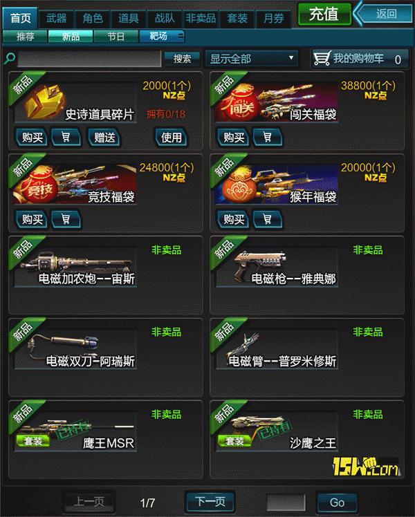 逆战体验服怎么免费获得史诗碎片,逆战8月体验服新紫头盔和戒指