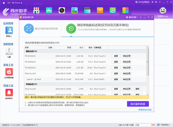 qq同步助手恢复微信聊天记录,微信聊天记录未备份删了如何恢复