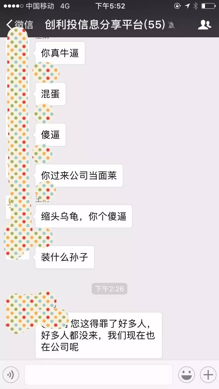 闹哪样？自曝跑路的又不跑了，创利投开始*锁封**真相了……