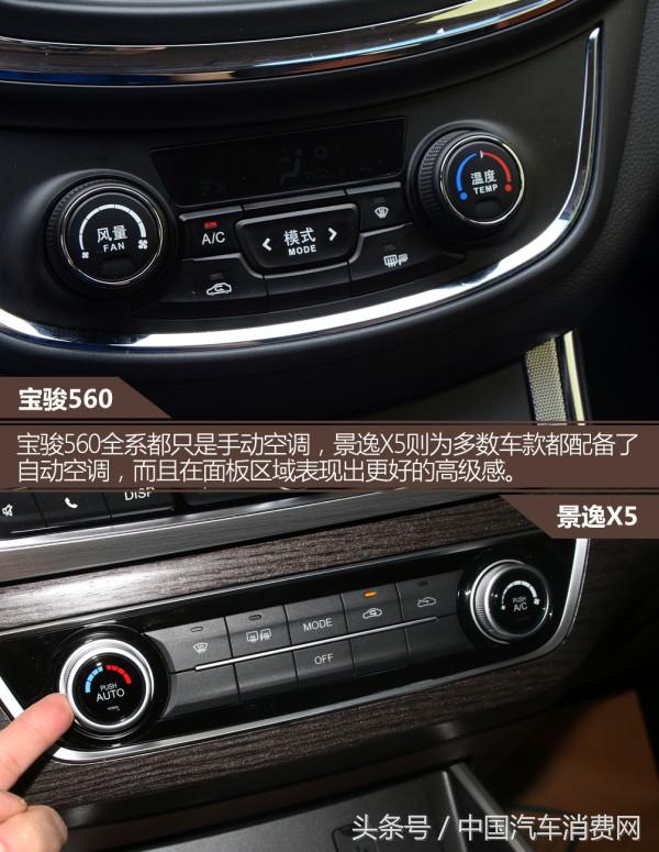 宝骏560黑马七座,宝骏560景逸x5哪个好