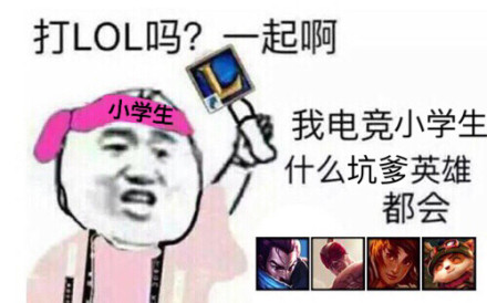 打LOL吗？一起啊我电竞小软妹风琴星娜璐样样都会