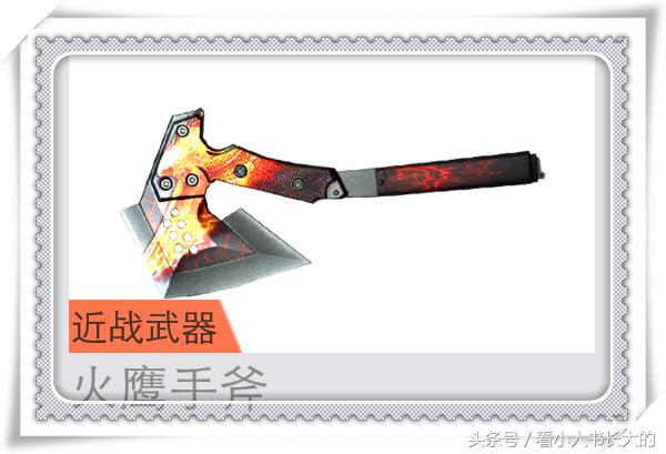穿越火线cf手斧镜,cf穿越火线武器最多最稀有的号
