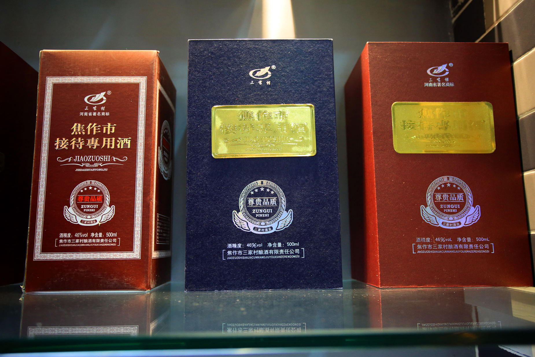 三家村都有什么酒,三家村酒