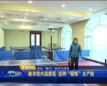 健身温度低怎么办,健身环境温度高还是低