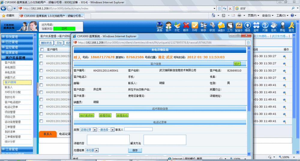 企业电话呼叫中心系统,企业IP电话