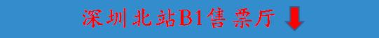 深圳北站购票最新通知,深圳北站可以现金购票吗