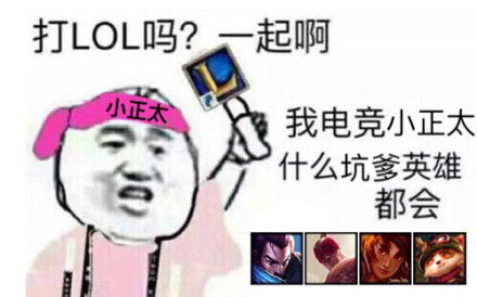 打LOL吗？一起啊我电竞小软妹风琴星娜璐样样都会