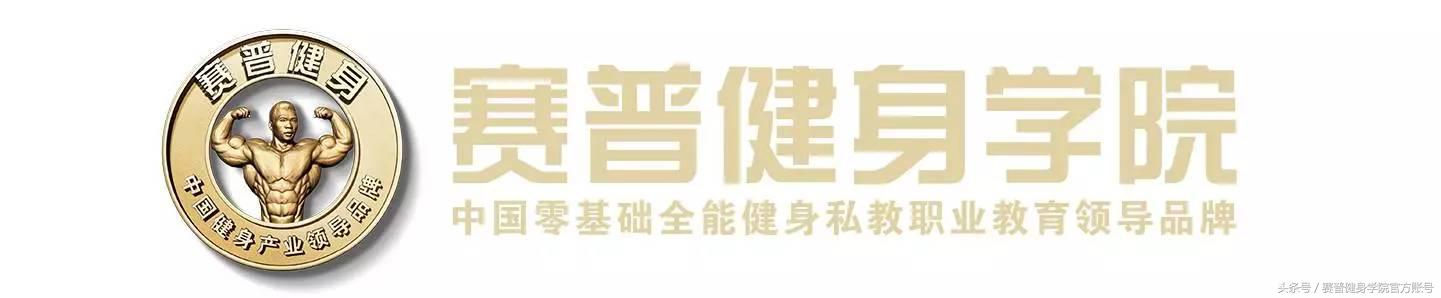 赛普健身学院报名条件,赛普健身教练培训报名咨询
