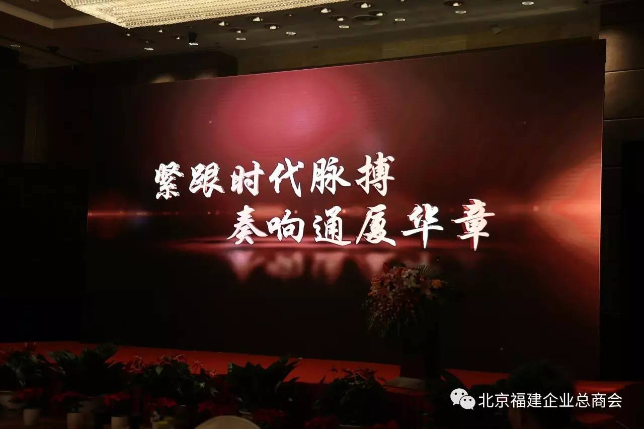 商会会长陈春玖,北京福建商会总会长陈春玖