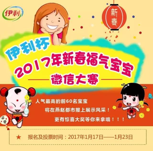 2020年伊利金领冠杯萌宝大赛,伊利奶粉抽奖活动有什么奖品