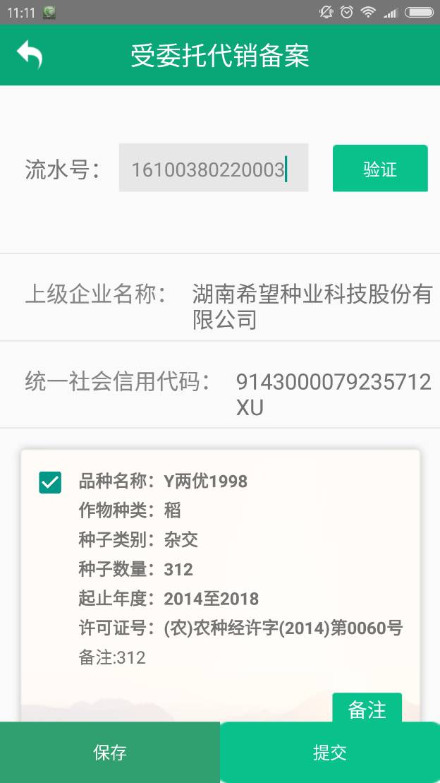 邓州市种子备案app,种子2024经营不分装怎么备案