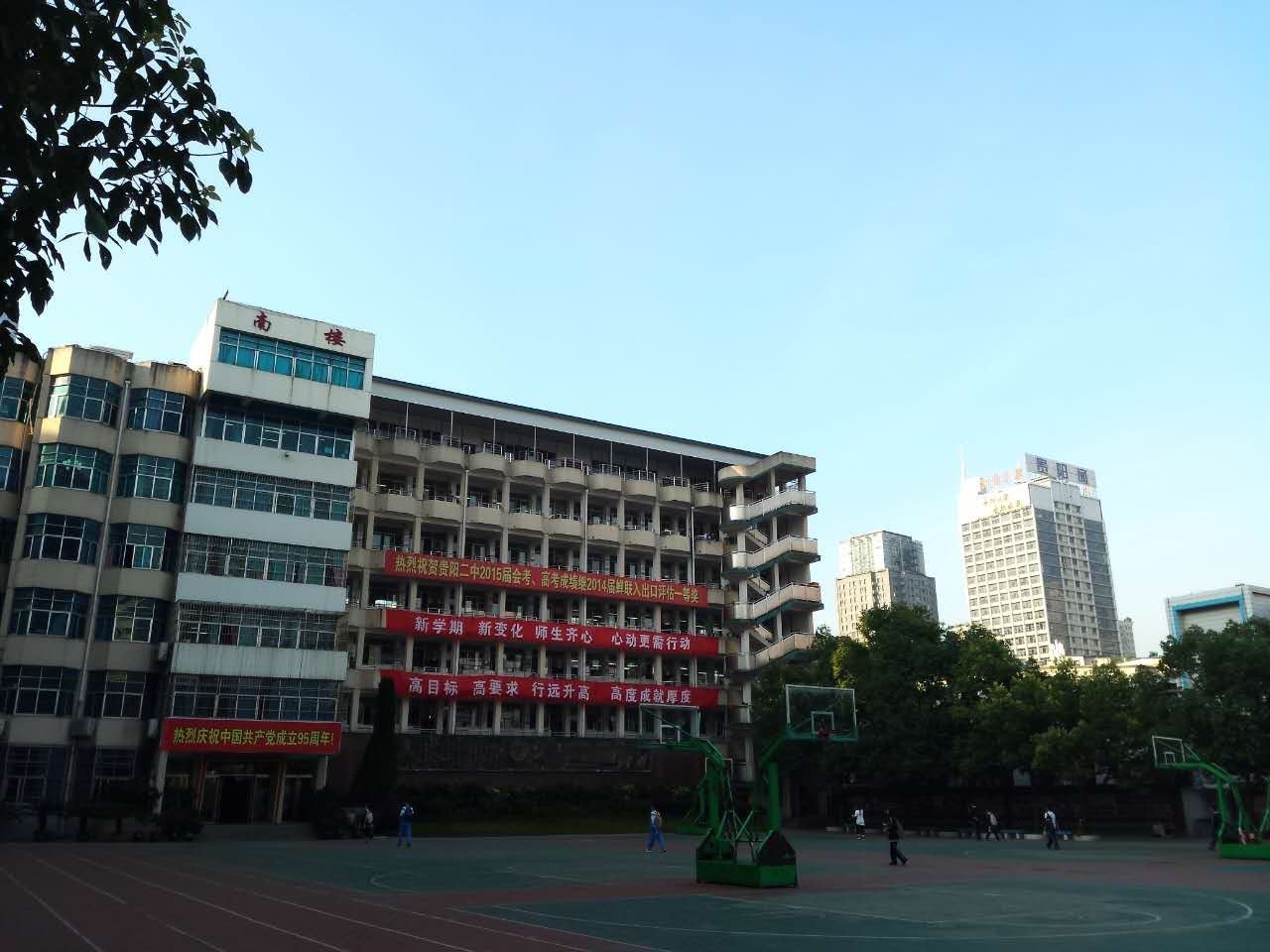 贵阳市二级示范性高中,贵阳省级二类示范性普通高中