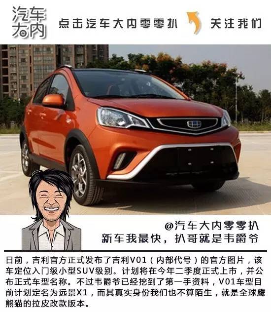 吉利远景x1小型suv是不是四缸车,吉利远景x1外形尺寸