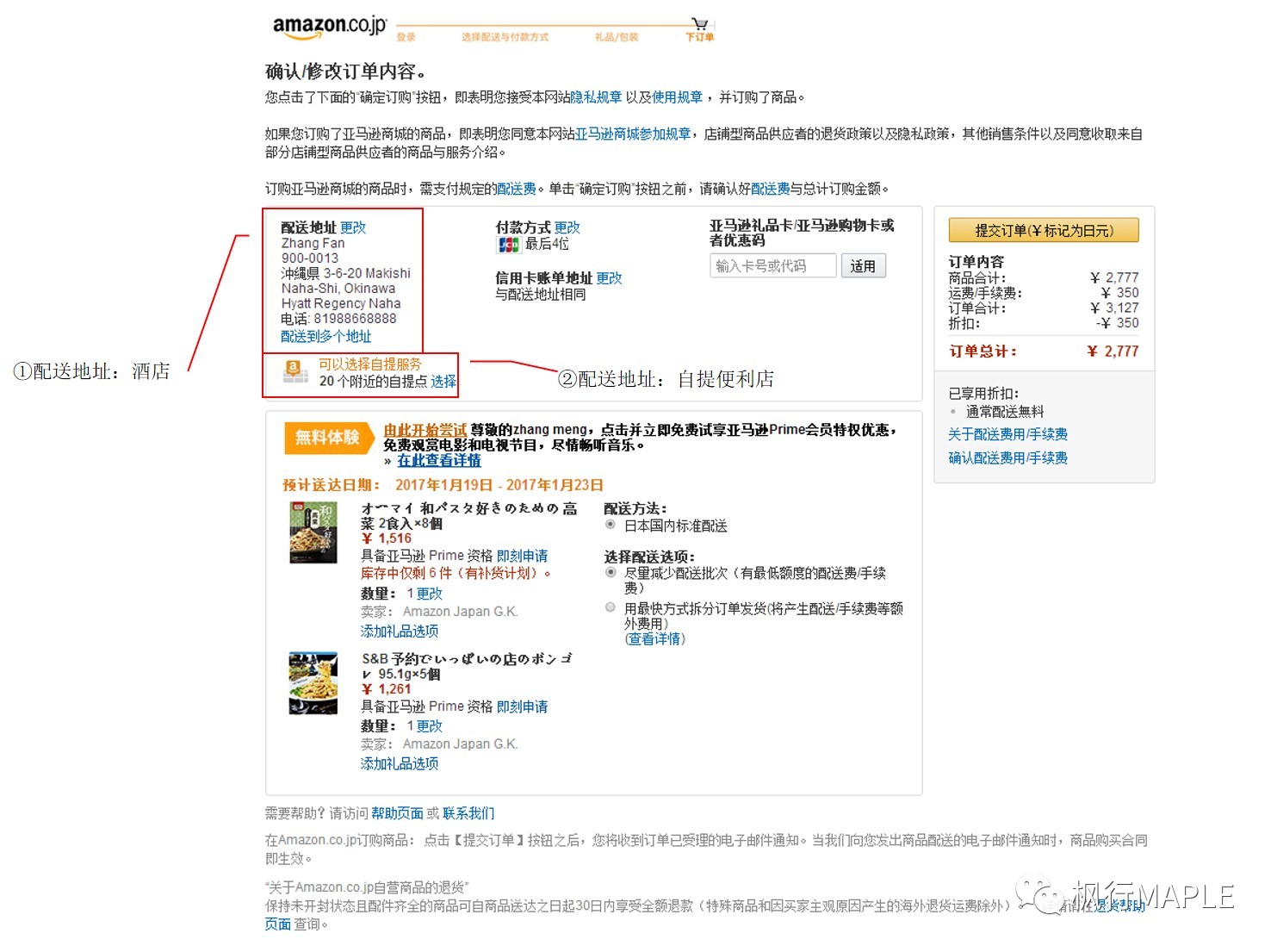 手机日亚如何自提,日亚自提什么意思