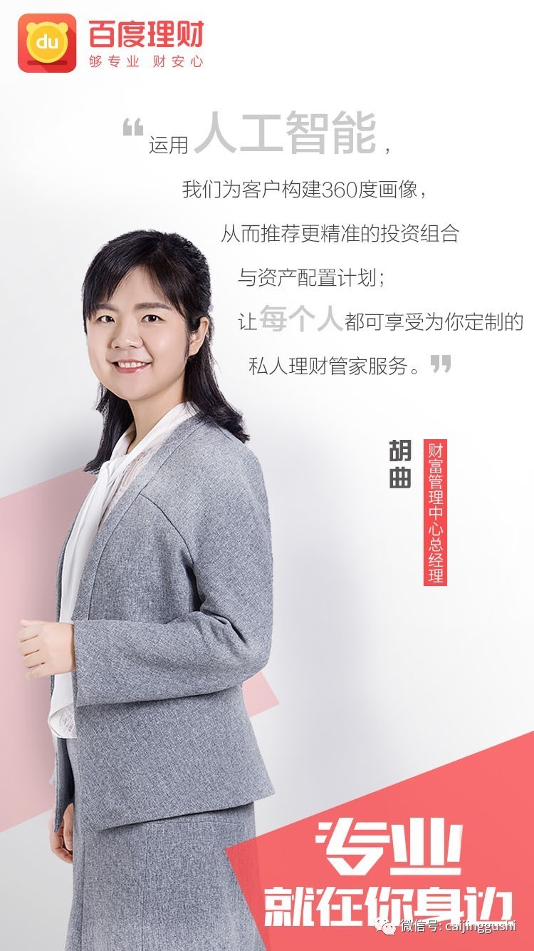 百度理财产品分析,百度理财的智盈进取