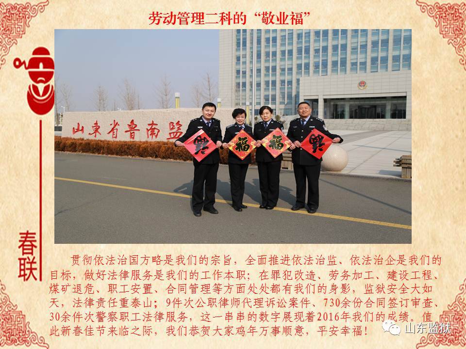 「新春送福」鲁南监狱、鲁西监狱给您送福