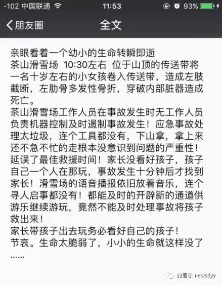 山东临沂滑雪场女孩死亡,茶山滑雪场女孩身亡