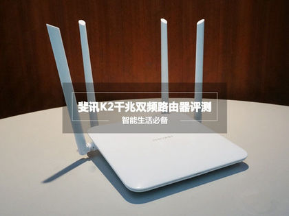 斐讯k2路由器app,斐讯k2路由器恢复出厂后怎么设置