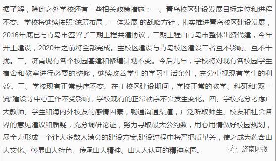 定了！山大确定搬迁章丘，绣源河西侧将修建6000亩主校区！原6个校区保留4个