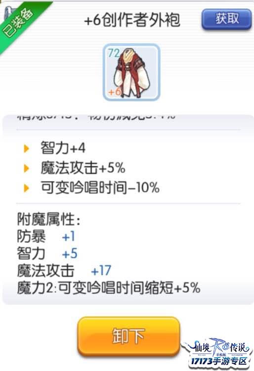 仙境传说ro手游精炼成功率一览,仙境传说ro手游需要氪金吗