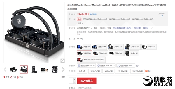 酷冷至尊冰神b360水冷,酷冷至尊散热器cpuamd