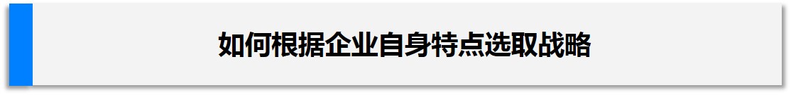 战略实施与战略定制有何区别,为什么要定制产品