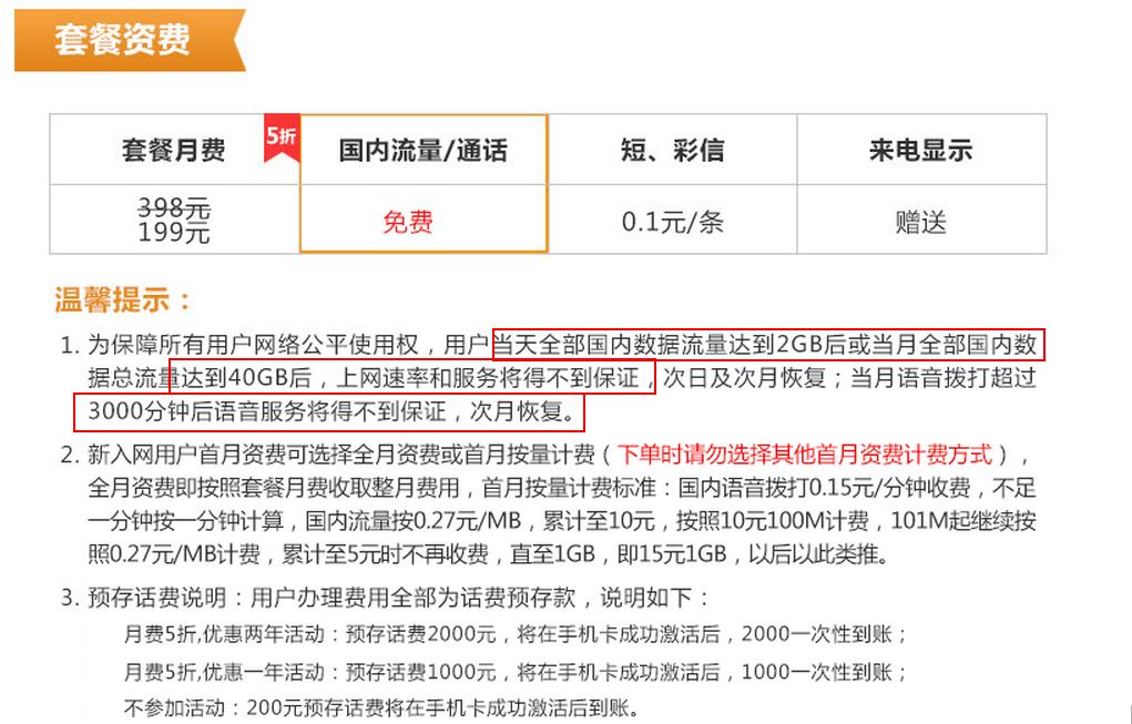 联通冰激凌套餐能限制副卡吗,联通冰激凌套餐违法吗