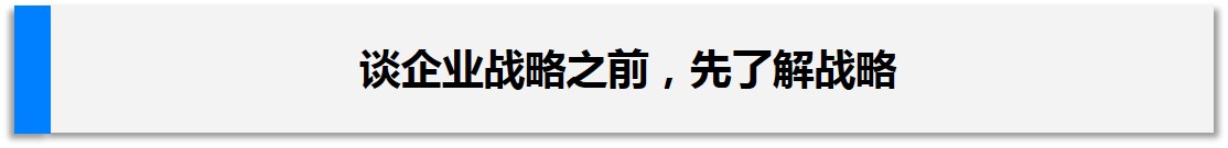 战略实施与战略定制有何区别,为什么要定制产品
