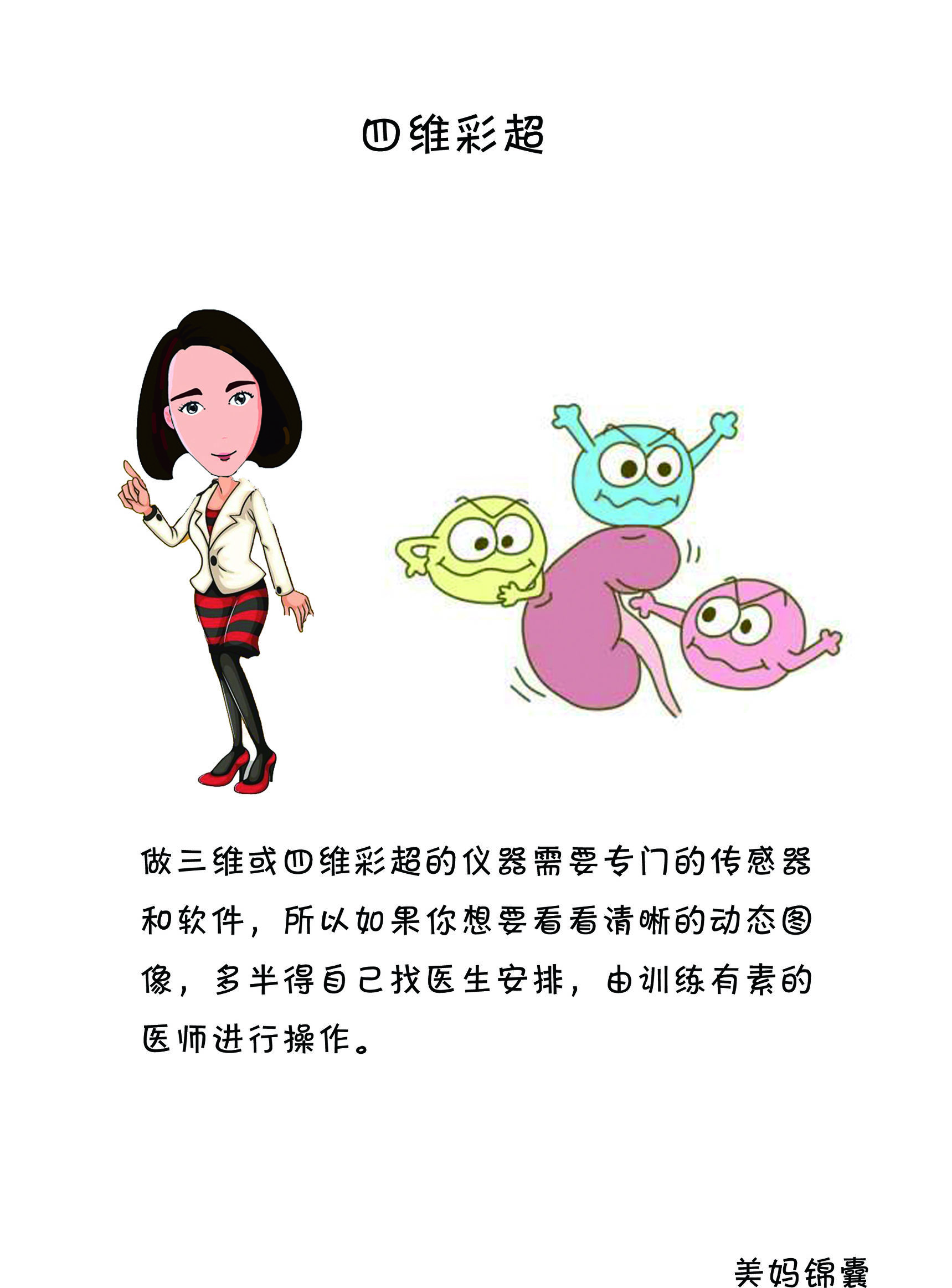 三维和四维彩超的区别是什么,三维跟四维彩超有什么区别