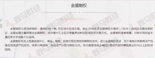 无牌照无资质，兜售涨跌期权的金盛金融如何吸引3000万人入局