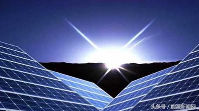 国务院光伏农村最新政策,光伏迎来供给侧改革政策解读