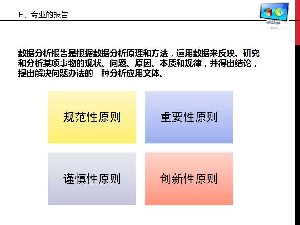 谁说菜鸟不会数据分析ppt,数据分析基础知识视频