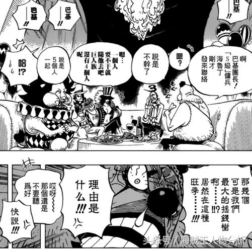 草帽大船团7番队长,草帽大船团七位队长