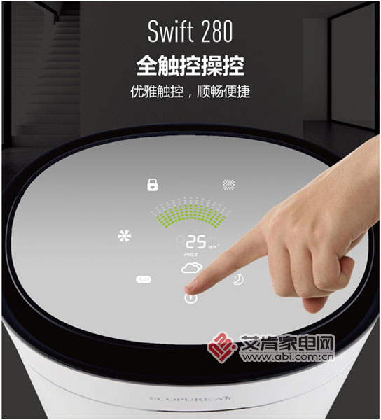 系出名门怡可飘空气净化器Swift280评测