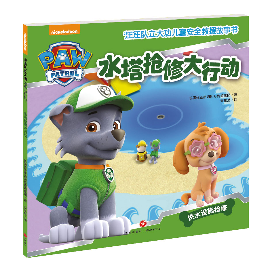 遇到危险汪汪队,汪汪队立大功安全问题再敲警钟