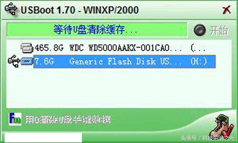 U盘写保护，如何用usboot去除U盘被写保护？