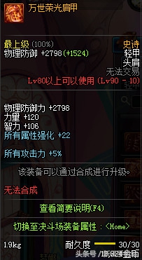 dnf万世荣光套装能升级到105级吗,dnf万世荣光肩甲