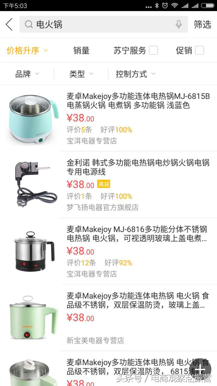 苏宁吵架,京东苏宁大战事件