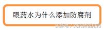 药店哪种眼药水不含防腐剂,眼药水什么牌子不含防腐剂