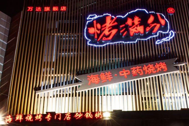 厦门排名第一的烧烤排行榜,厦门顶级烧烤排行榜