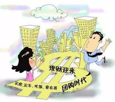 理财可以买高风险产品吗,理财团购