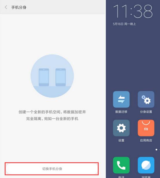 小米手机分身的应用怎么转移回来,小米手机分身正确使用方法