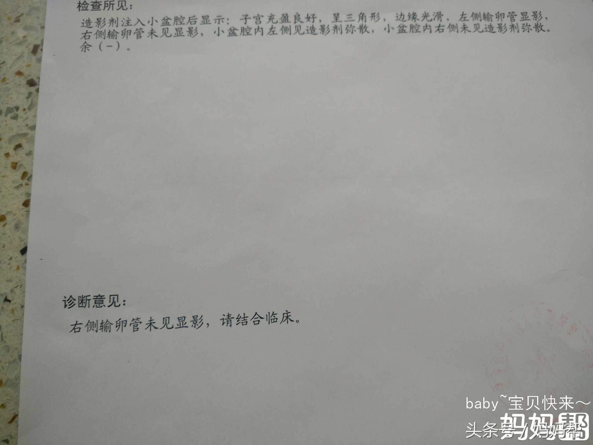 备孕造影归来，分享过程、价格和注意事项～