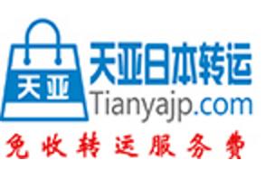 转运公司推荐,日淘转运哪家便宜